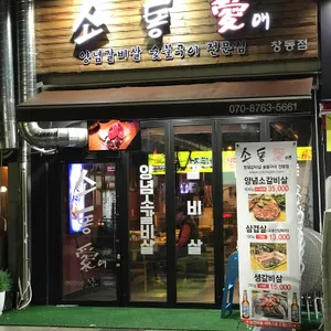 소통애 리뷰 사진