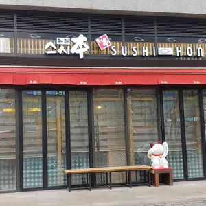 스시혼 리뷰 사진