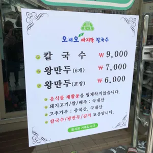 오대오바지락칼국수 리뷰 사진