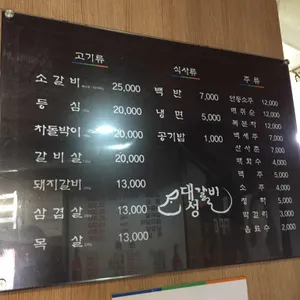대성갈비 리뷰 사진