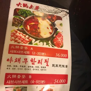 진달래양꼬치 리뷰 사진
