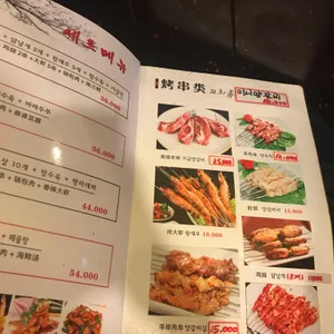 진달래양꼬치 리뷰 사진