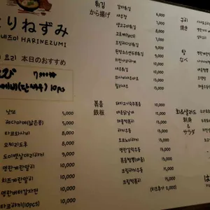 하리네즈미 리뷰 사진