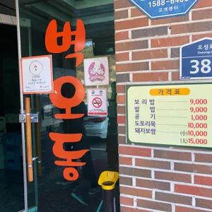 벽오동 리뷰 사진