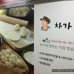 차가네 리뷰 사진