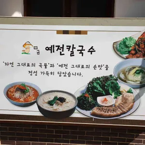 예전칼국수 리뷰 사진