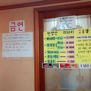 천생산청정미나리 리뷰 사진
