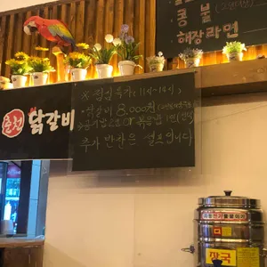 불타는춘천닭갈비 리뷰 사진