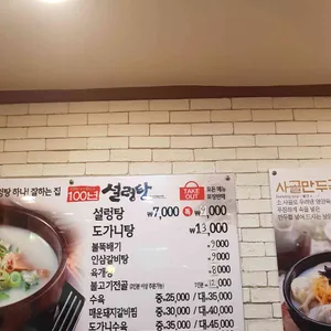 100년설렁탕 사진