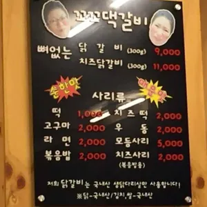 꼬꼬댁갈비 리뷰 사진