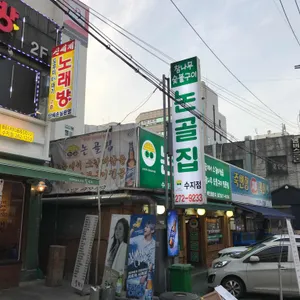 논골집 리뷰 사진