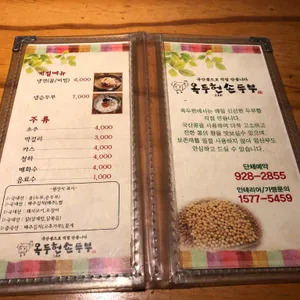 옥두헌손두부 리뷰 사진