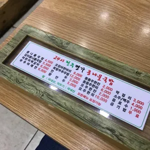 전주명가콩나물국밥 리뷰 사진