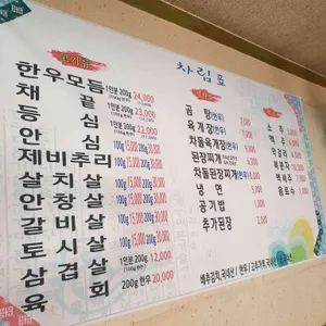 한우촌 리뷰 사진
