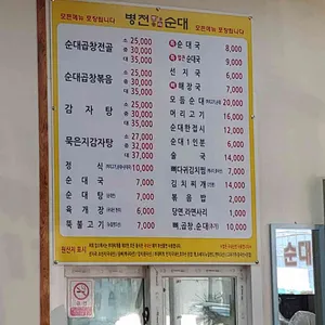 병천토속순대 리뷰 사진