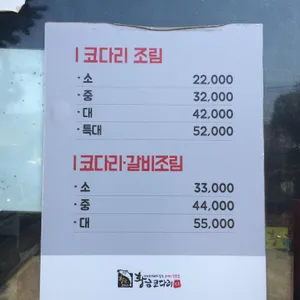 황금코다리 리뷰 사진