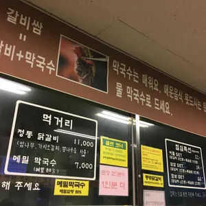 춘천정통닭갈비 리뷰 사진