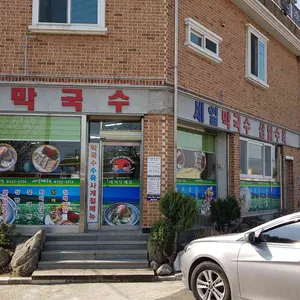 세일막국수 리뷰 사진