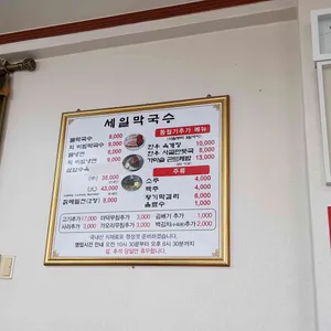 세일막국수 리뷰 사진