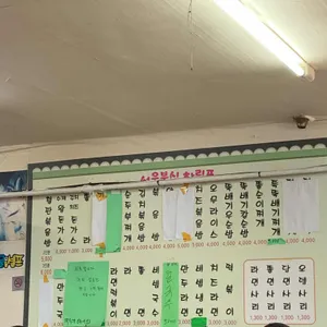 서울분식 리뷰 사진