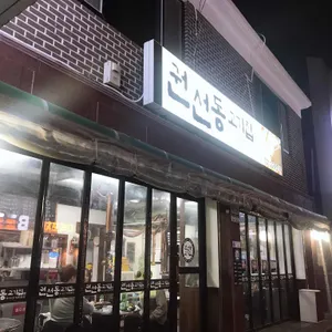 권선동고기집 리뷰 사진