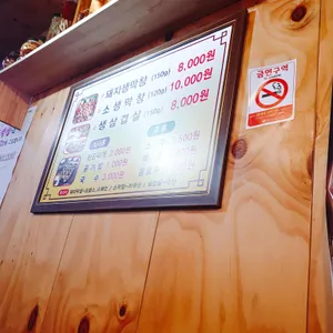 태영생막창 리뷰 사진