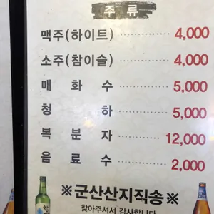 군산해물탕 리뷰 사진
