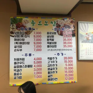 종로보쌈 리뷰 사진
