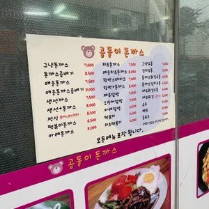 곰돌이돈까스 리뷰 사진