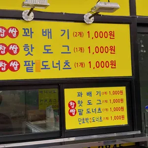 스마일찹쌀꽈배기 리뷰 사진