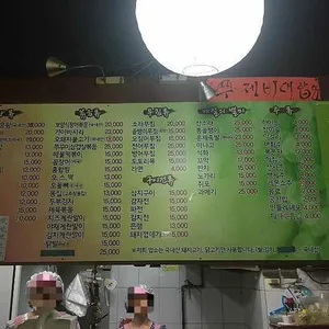 스마일포차 리뷰 사진