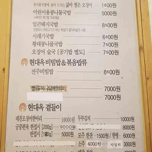전주 현대옥 리뷰 사진