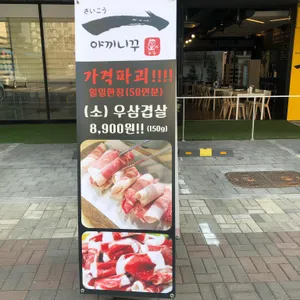 한일 야끼니꾸 사진