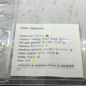 우나스 (Unas) 리뷰 사진