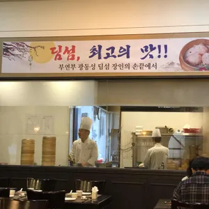 부연부 리뷰 사진