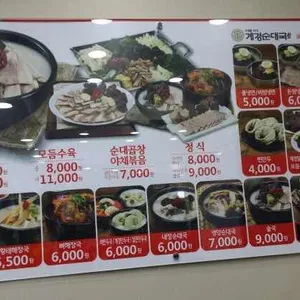계경순대국 리뷰 사진