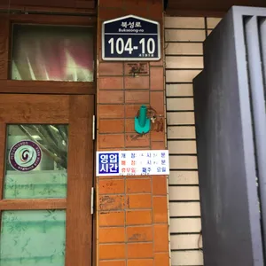 한성불고기 리뷰 사진