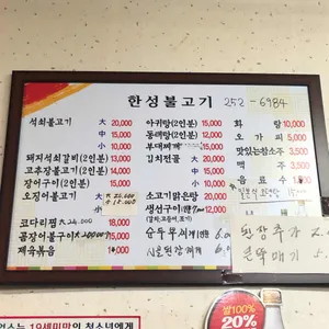 한성불고기 리뷰 사진