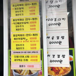 묵동할머니떡볶이 리뷰 사진