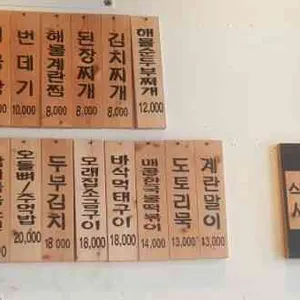 교동전선생 리뷰 사진