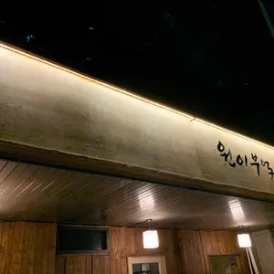 원이부엌 리뷰 사진