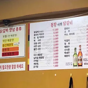 동창야채닭갈비 리뷰 사진