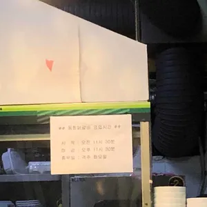 동창야채닭갈비 리뷰 사진