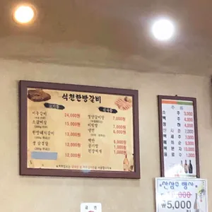 석천숯불갈비 리뷰 사진