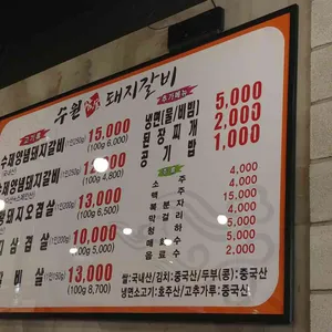 수원참숯돼지갈비 리뷰 사진
