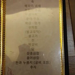 영의정 리뷰 사진