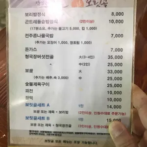 보릿골 리뷰 사진