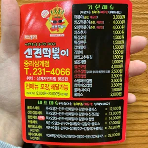 신전떡볶이 리뷰 사진