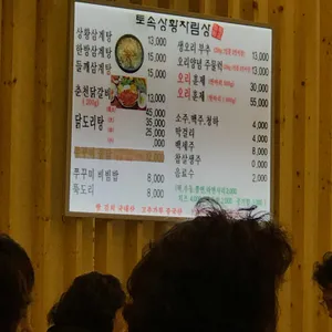 토속상황삼계탕 리뷰 사진