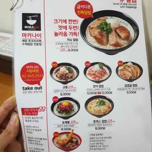 마카나이 리뷰 사진